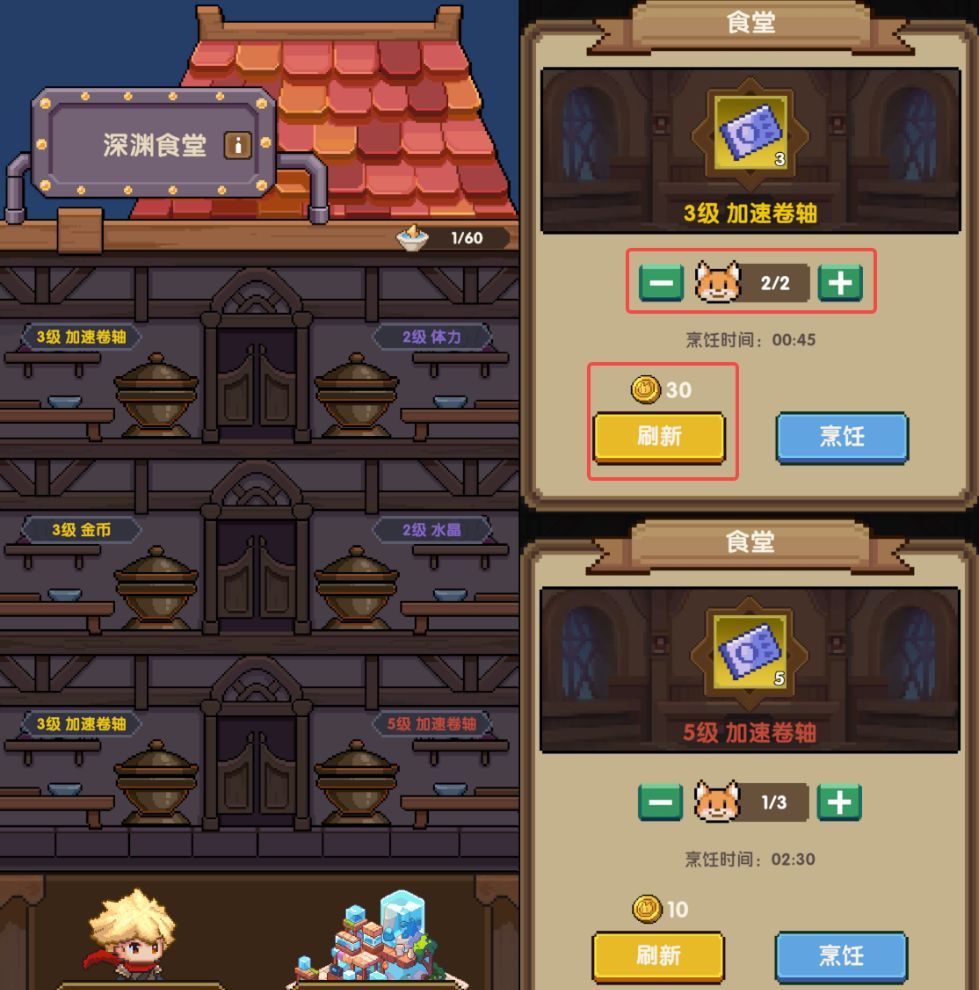 《冲吧！帕克》深渊食堂玩法介绍