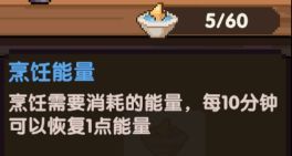 《冲吧！帕克》深渊食堂玩法介绍