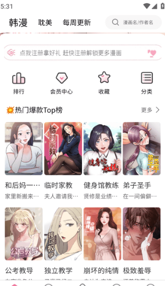 虫虫漫画app官方网站入口