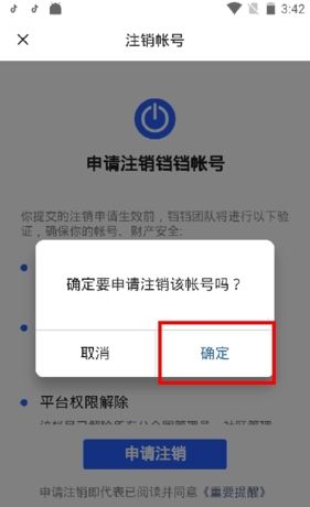 《铛铛》注销账号方法