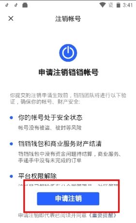 《铛铛》注销账号方法