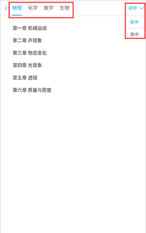 吃掉物理app开启学习教程