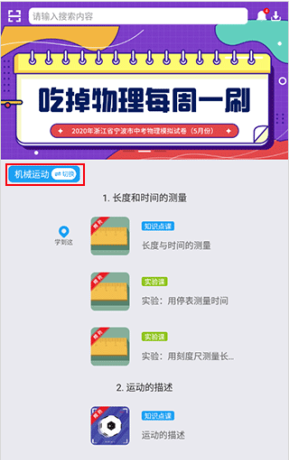 吃掉物理app开启学习教程