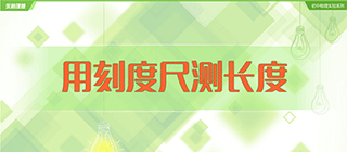 吃掉物理app开启学习教程