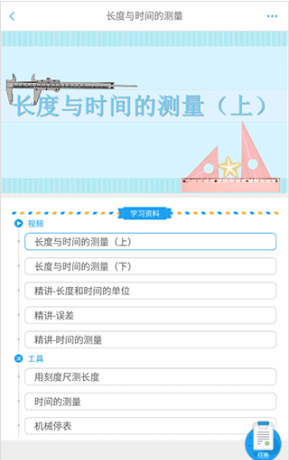 吃掉物理app开启学习教程
