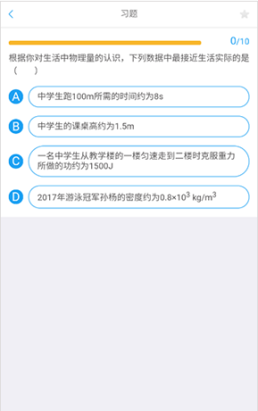 吃掉物理app开启学习教程