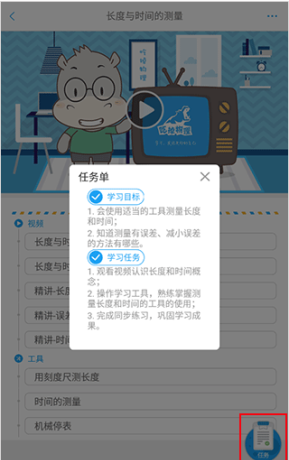 吃掉物理app开启学习教程