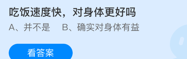 吃饭速度快对身体更好吗