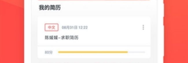 超级简历app简历导入方法