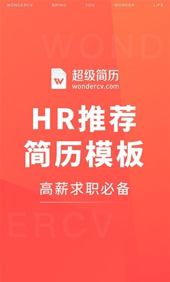 超级简历网页版