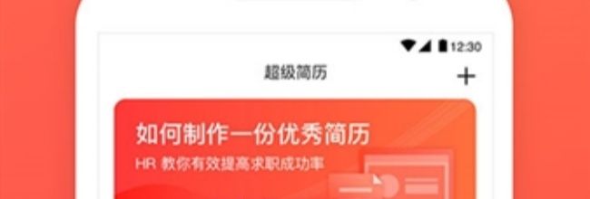 超级简历网页版