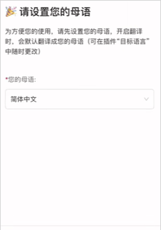 沉浸式翻译app官网下载