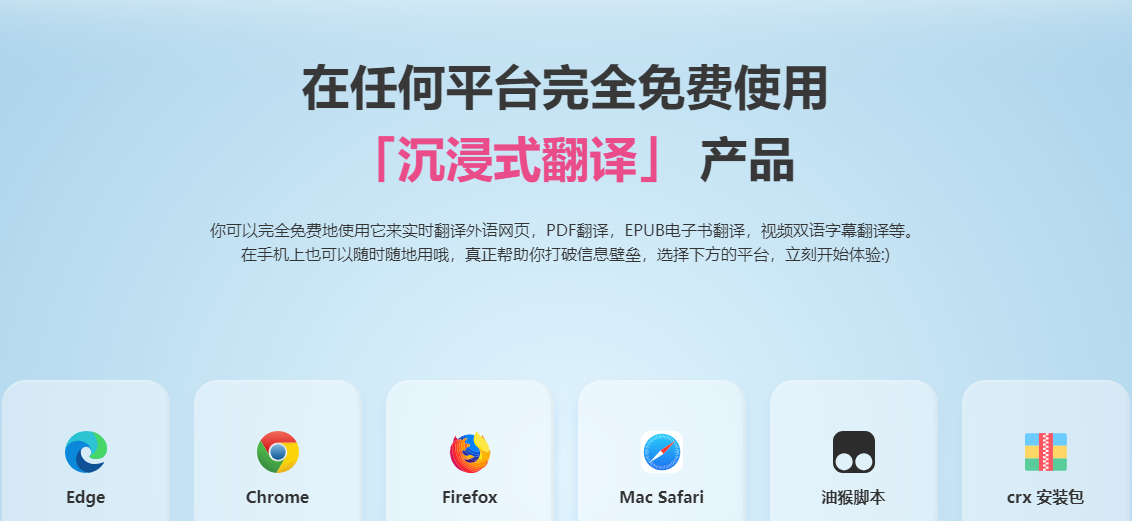 沉浸式翻译插件手机版免费版下载