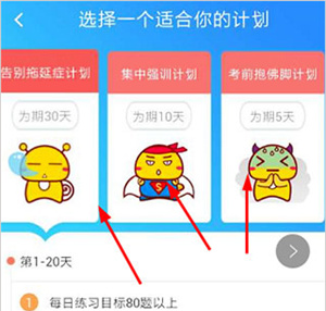 车轮驾考通app练习提醒添加方法