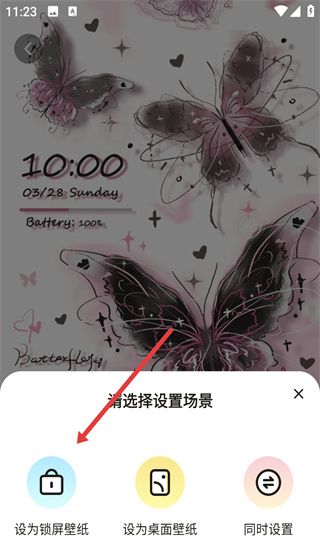 草莓壁纸app壁纸设置方法