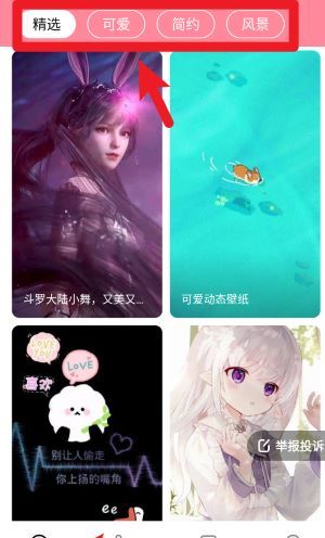 草莓壁纸app使用指南