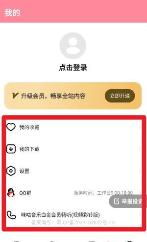 《草莓壁纸》使用教程