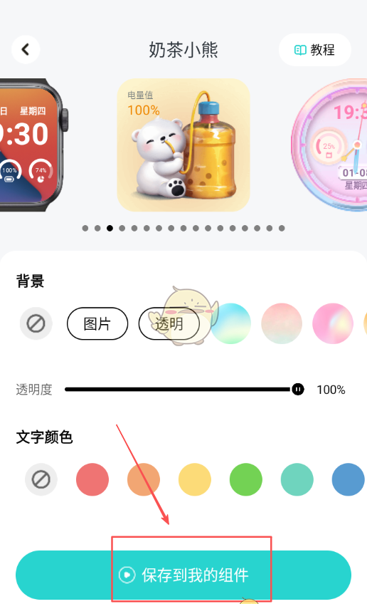 《草莓壁纸》设置壁纸方法