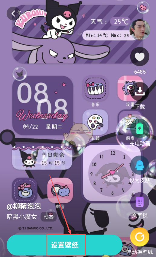 《草莓壁纸》设置壁纸方法