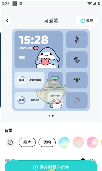 《草莓壁纸》添加小组件方法