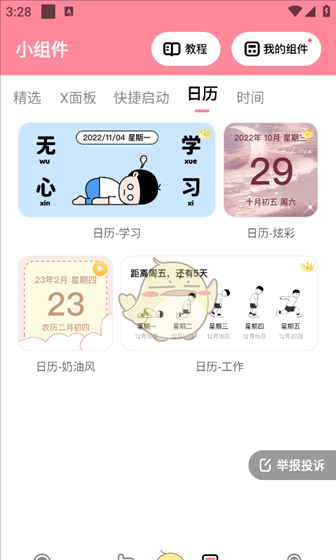 《草莓壁纸》添加小组件方法