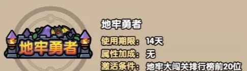 次神光之觉醒地牢大作战增益BUFF选择