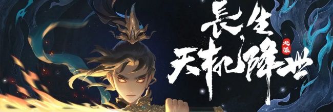 长生：天机降世碧海洞天土系擂台打法攻略