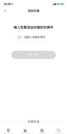 车旺大卡app车辆添加方法