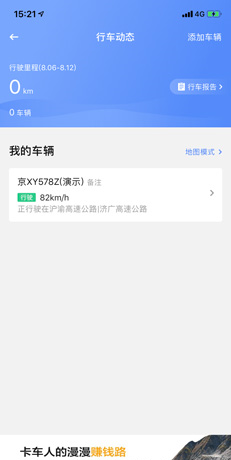 车旺大卡app汽车位置查看方法