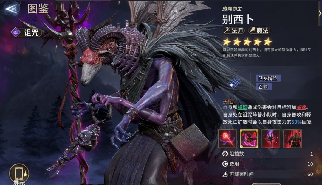 《潮汐守望者》别西卜角色攻略