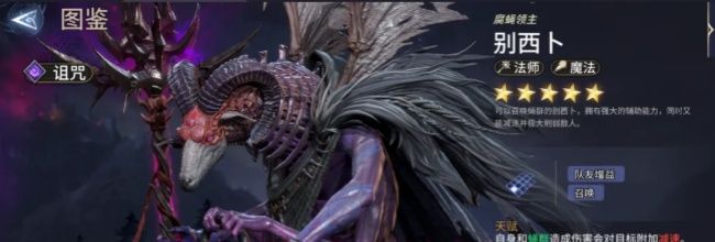 《潮汐守望者》别西卜角色攻略