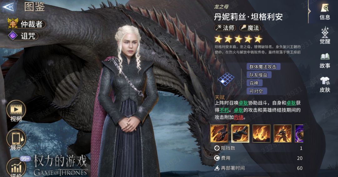 《潮汐守望者》龙妈角色测评