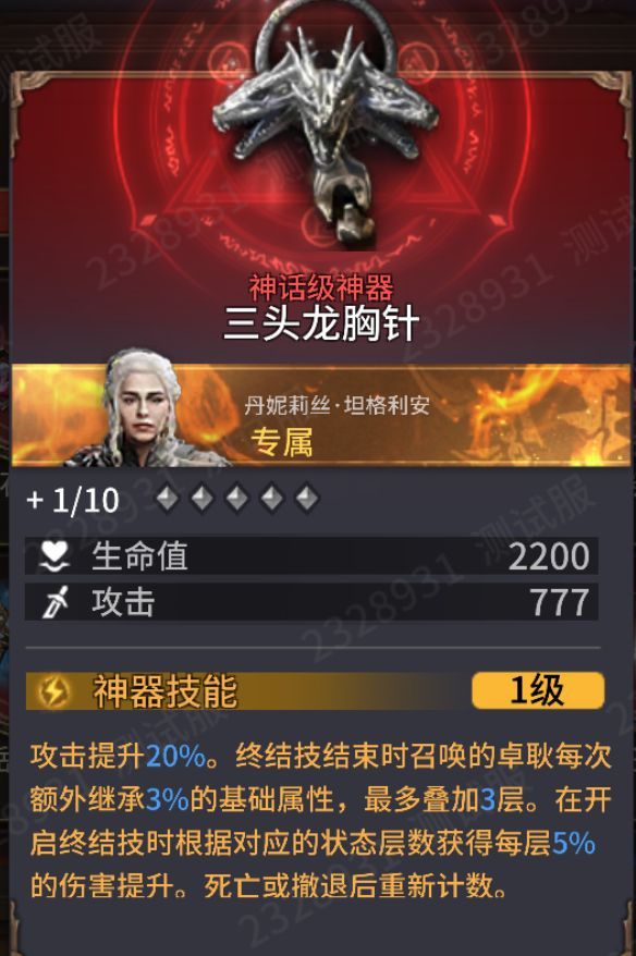 《潮汐守望者》龙妈角色测评