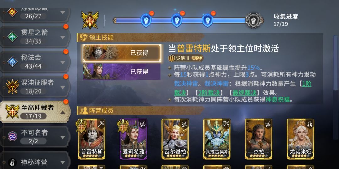 《潮汐守望者》领主及阵营配队指南