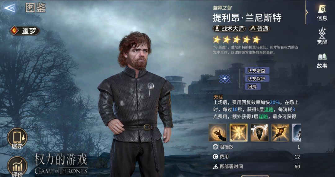 《潮汐守望者》提利昂强度测评