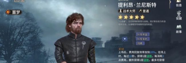 《潮汐守望者》提利昂强度测评