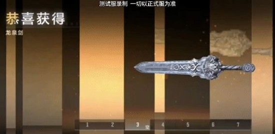 《穿越火线：枪战王者》龙泉剑介绍