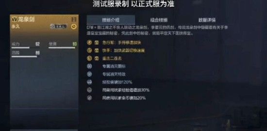 《穿越火线：枪战王者》龙泉剑介绍