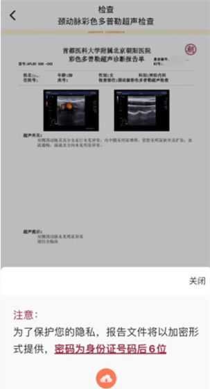 朝阳健康云app报告查看入口