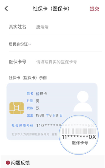 朝阳健康云app绑卡教程