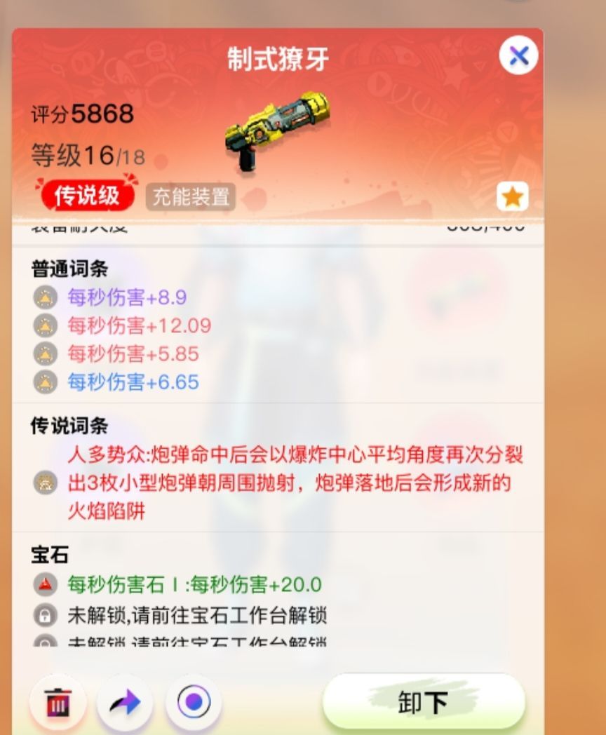 《创造吧！我们的星球》伤害提升攻略