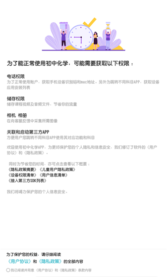 初中化学考霸app使用教程