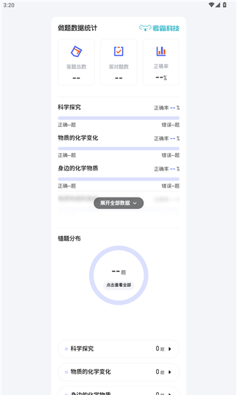初中化学考霸app使用教程