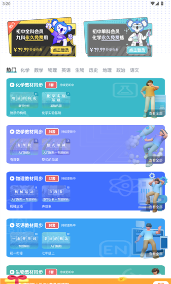 初中化学考霸app使用教程