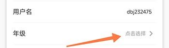 豆伴匠app年级切换方法