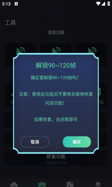 大白兔画质助手app使用教程