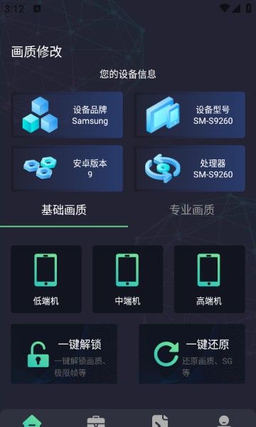 大白兔画质助手app使用教程