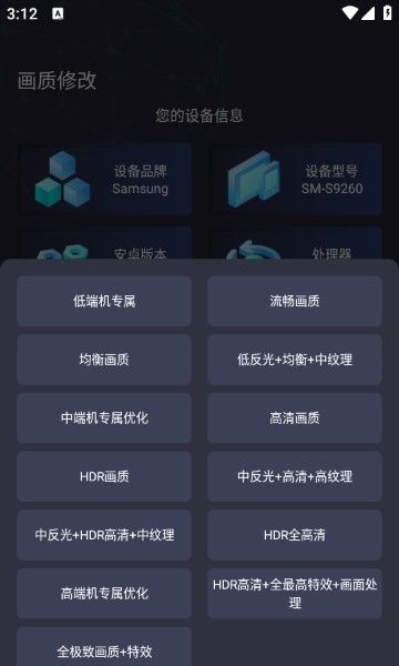 大白兔画质助手app使用教程