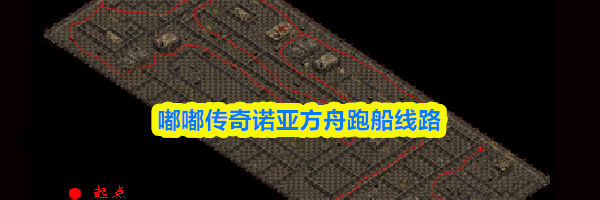 嘟嘟传奇诺亚方舟跑船线路