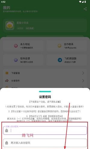 蛋蛋分享库app密码设置方法